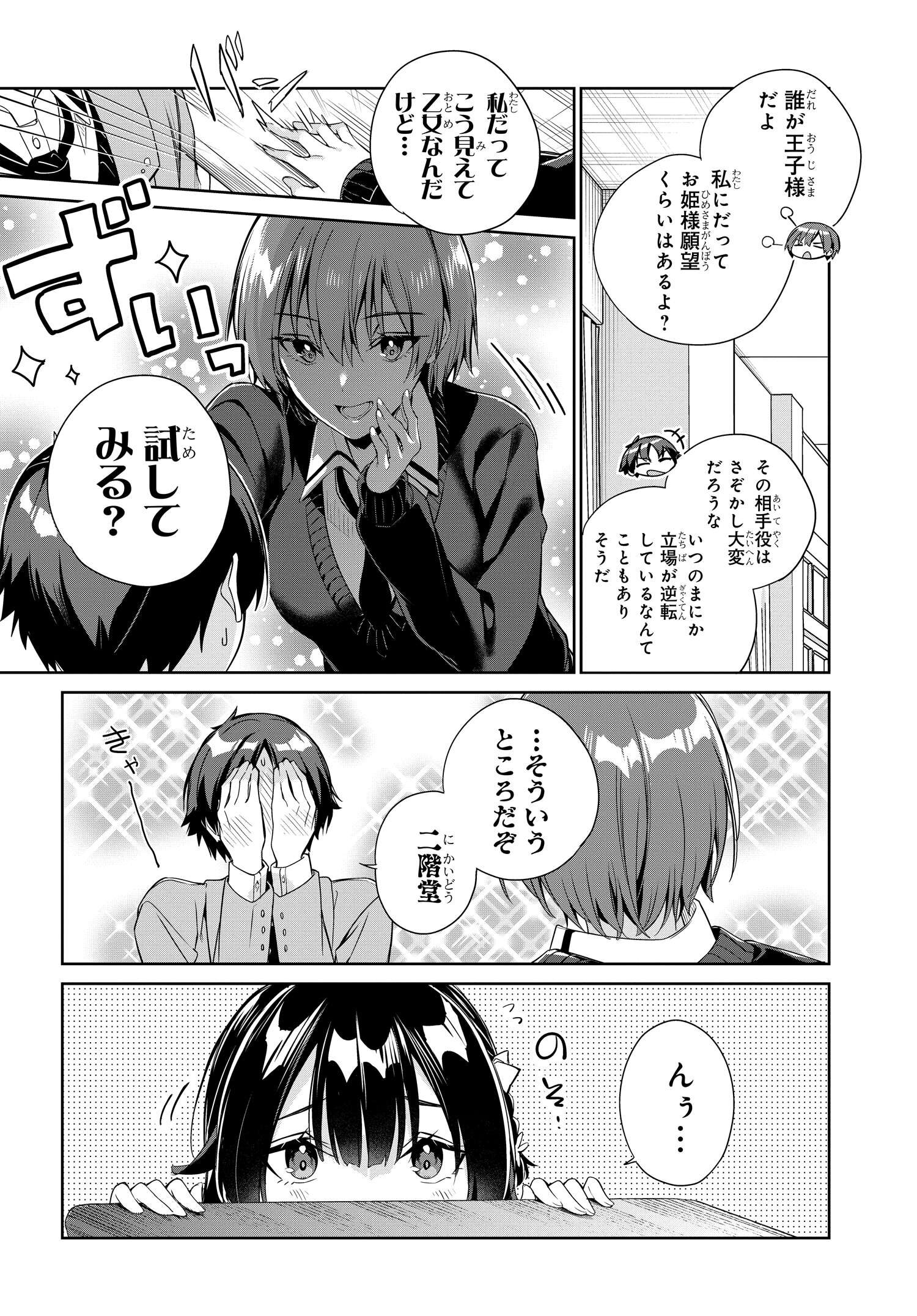 Ryoushin no Shakkin wo Katagawari shite Morau Jouken wa Nihonichi Kawaii Joshikousei to Issho ni Kurasu Koto deshita. - Chapter 21 - Page 13